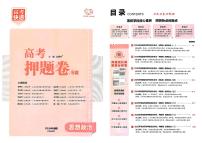 【高考快递】2025版《押题卷》高考模拟政治试题及答案