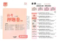 【高考快递】2025版《押题卷》高考模拟政治试题及答案