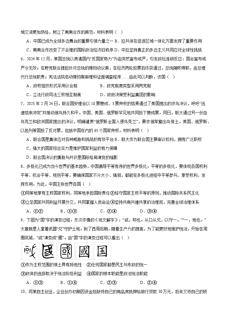 江苏省盐城市五校联考2024-2025学年高二下学期4月期中考试 政治 含答案第2页