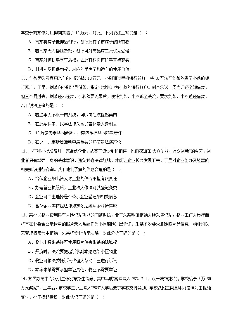 江苏省盐城市五校联考2024-2025学年高二下学期4月期中考试 政治 含答案第3页