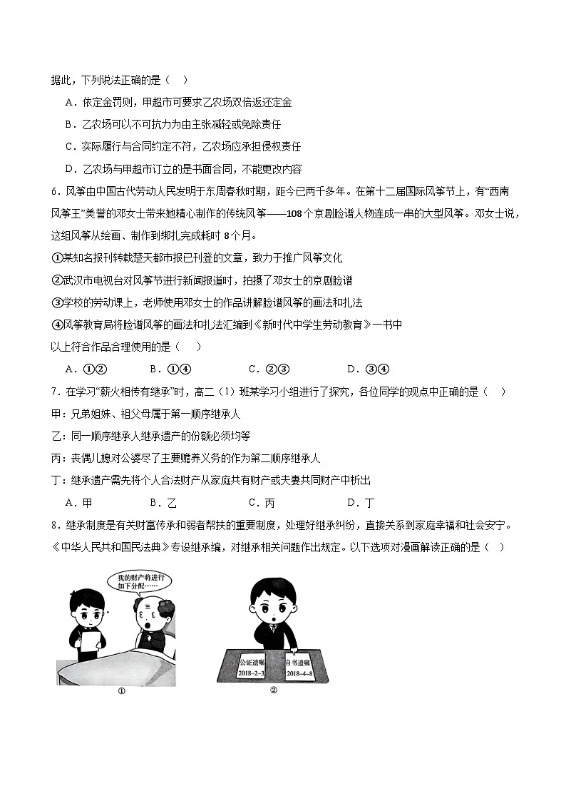 江苏省扬州市邗江区2024-2025学年高二下学期期中考试 政治 含答案第2页