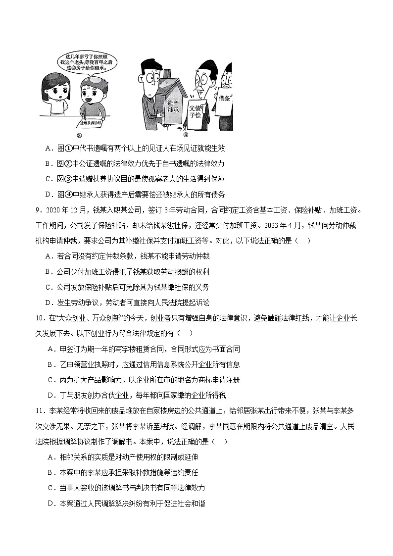 江苏省扬州市邗江区2024-2025学年高二下学期期中考试 政治 含答案第3页
