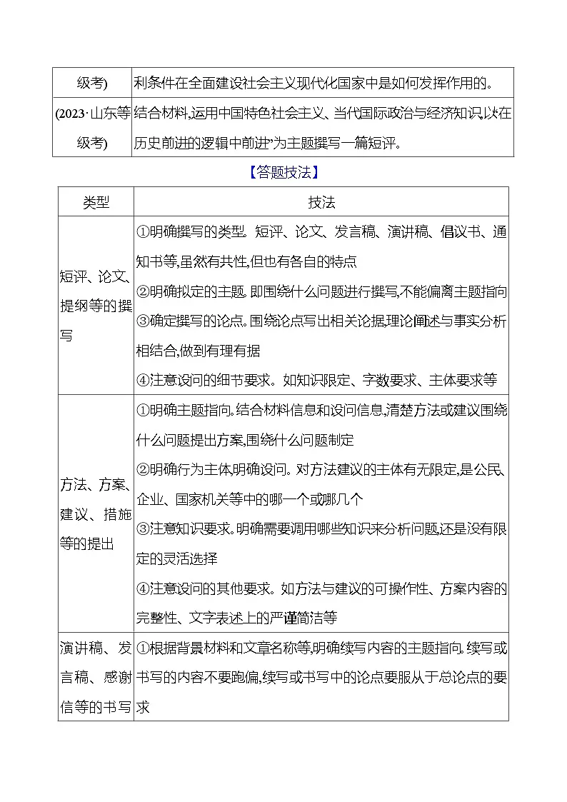 2025版高考政治热点题型与考点专练题型6 开放探究类非选择题试题(Word版附答案)第2页