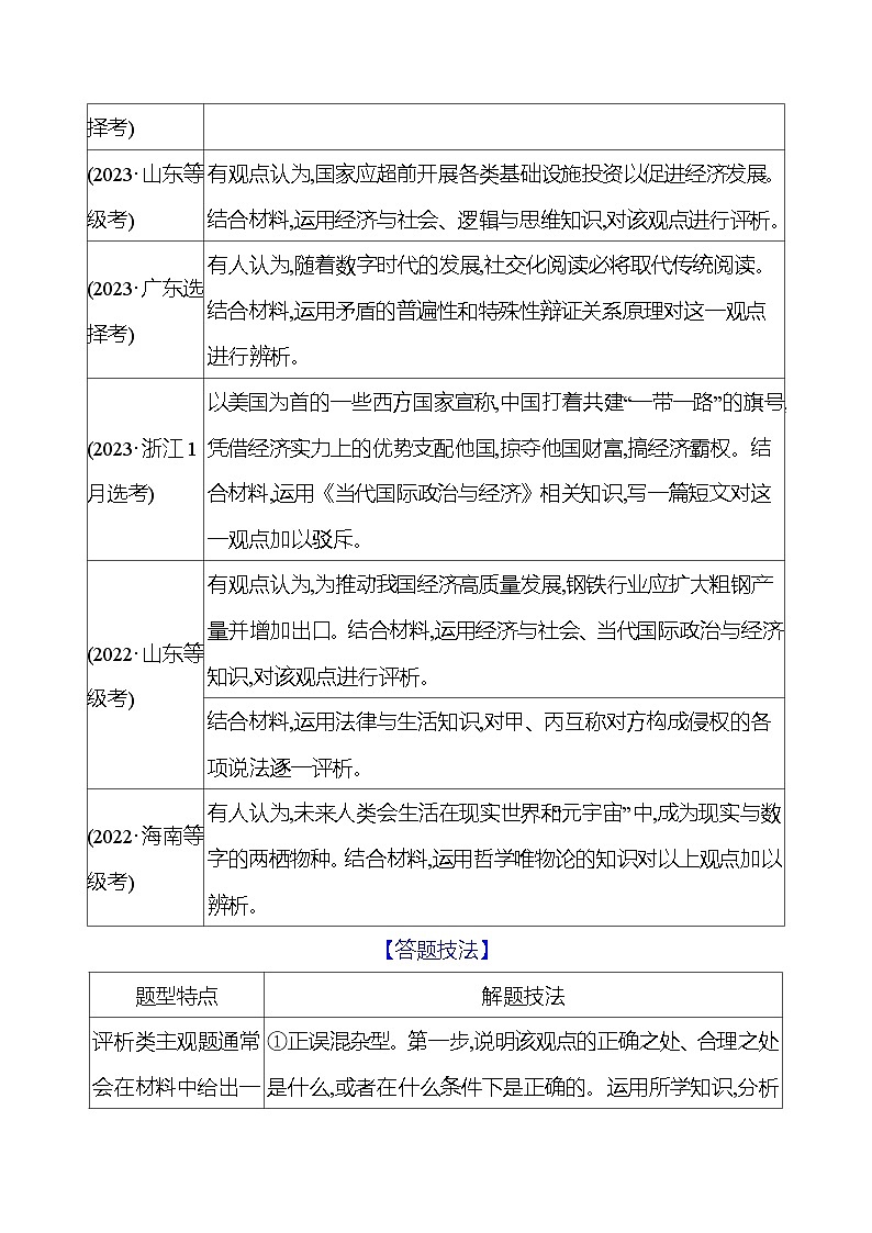2025版高考政治热点题型与考点专练题型5 评析驳斥类非选择题试题(Word版附答案)第2页
