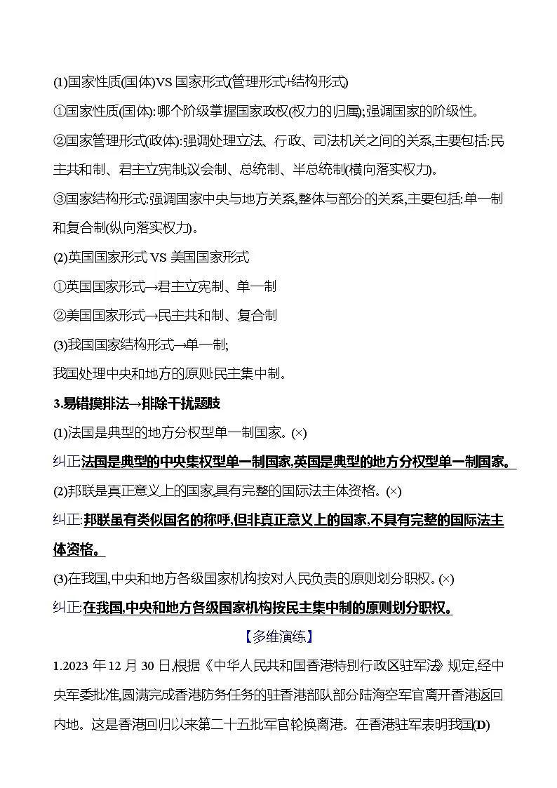 2025版高考政治热点题型与考点专练热点五 人民当家作主试题(Word版附答案)第3页