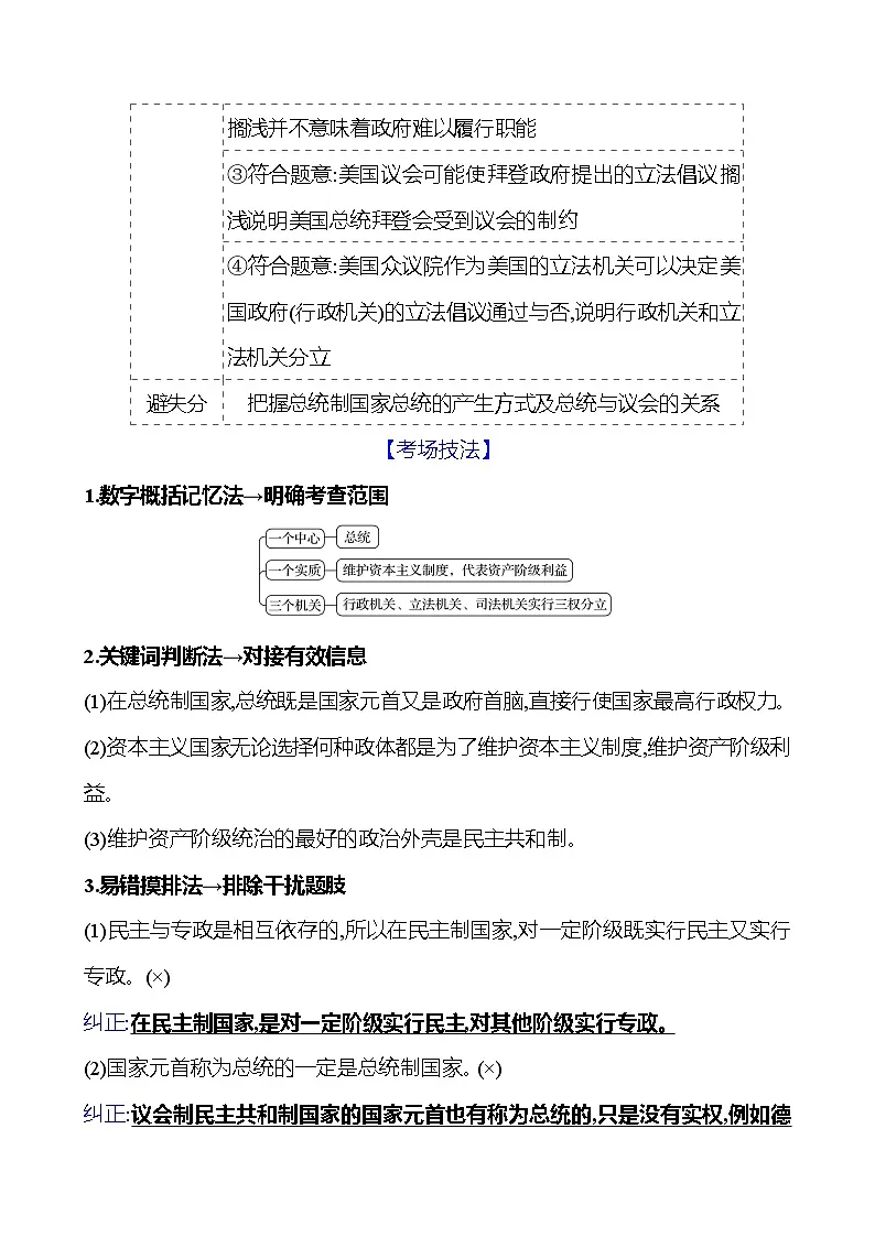 2025版高考政治热点题型与考点专练热点四 中国共产党的领导试题(Word版附答案)第2页