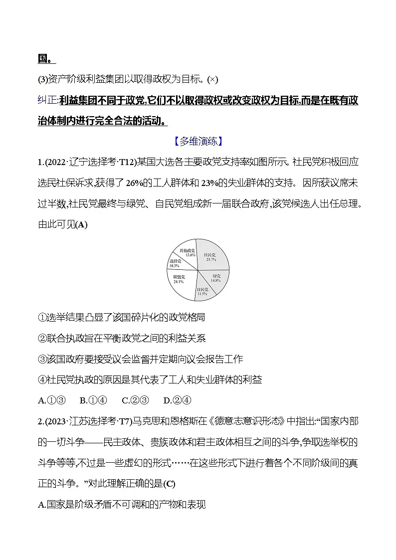 2025版高考政治热点题型与考点专练热点四 中国共产党的领导试题(Word版附答案)第3页