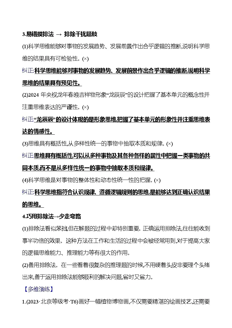 2025版高考政治热点题型与考点专练热点十四 科学思维与逻辑思维规则试题(Word版附答案)第3页