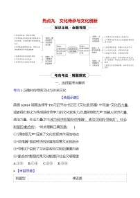 2025版高考政治热点题型与考点专练热点九 文化传承与文化创新试题（Word版附答案）