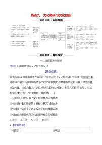 2025版高考政治热点题型与考点专练热点九 文化传承与文化创新试题（Word版附答案）