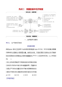 2025版高考政治热点题型与考点专练热点二 我国的基本经济制度试题（Word版附答案）