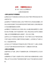 2025版高考政治热点题型与考点专练必修1 中国特色社会主义试题（Word版附答案）