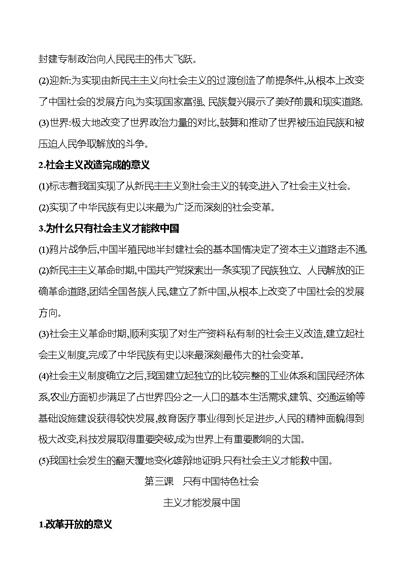 2025版高考政治热点题型与考点专练必修1 中国特色社会主义试题(Word版附答案)第3页