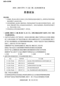 2025届陕西省山西省宁夏青海省四省高三下学期第二次模拟考试政治试题（高考模拟）
