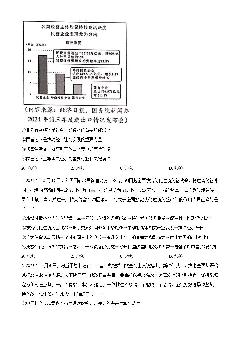 2025届广西壮族自治区河池市高三下学期二模政治试题(高考模拟)第2页