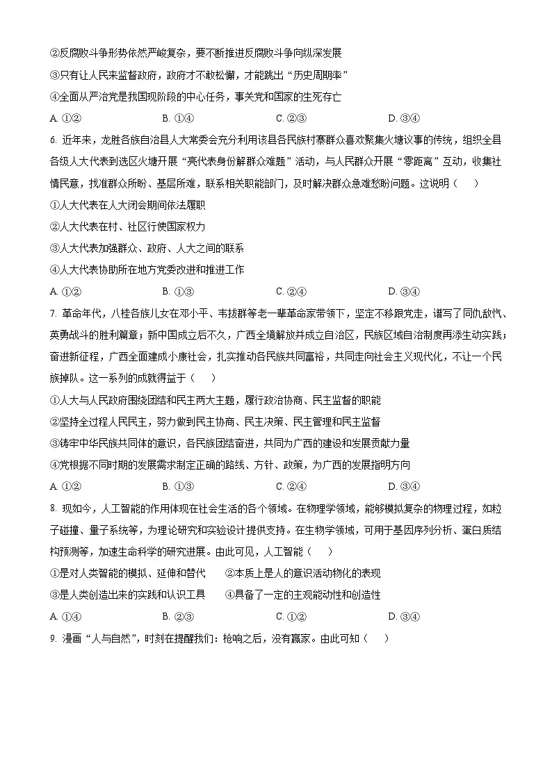 2025届广西壮族自治区河池市高三下学期二模政治试题(高考模拟)第3页