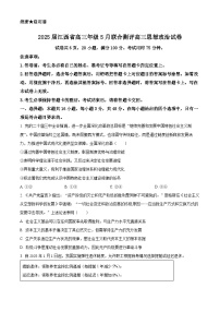 2025届江西省高三下学期5月联合测评政治试题（原卷版+解析版）（高考模拟）