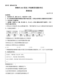 2025届贵州省黔南布依族苗族自治州高三下学期5月第四次模拟考试政治试题（高考模拟）