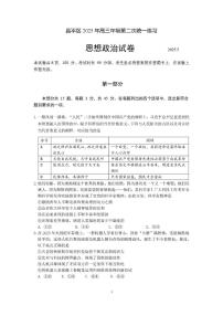2025届北京市昌平区高三下学期二模政治试题（高考模拟）