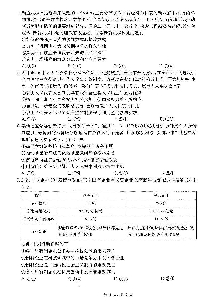 重庆市金太阳2025届高三下学期5月联考-政治试题+答案第2页