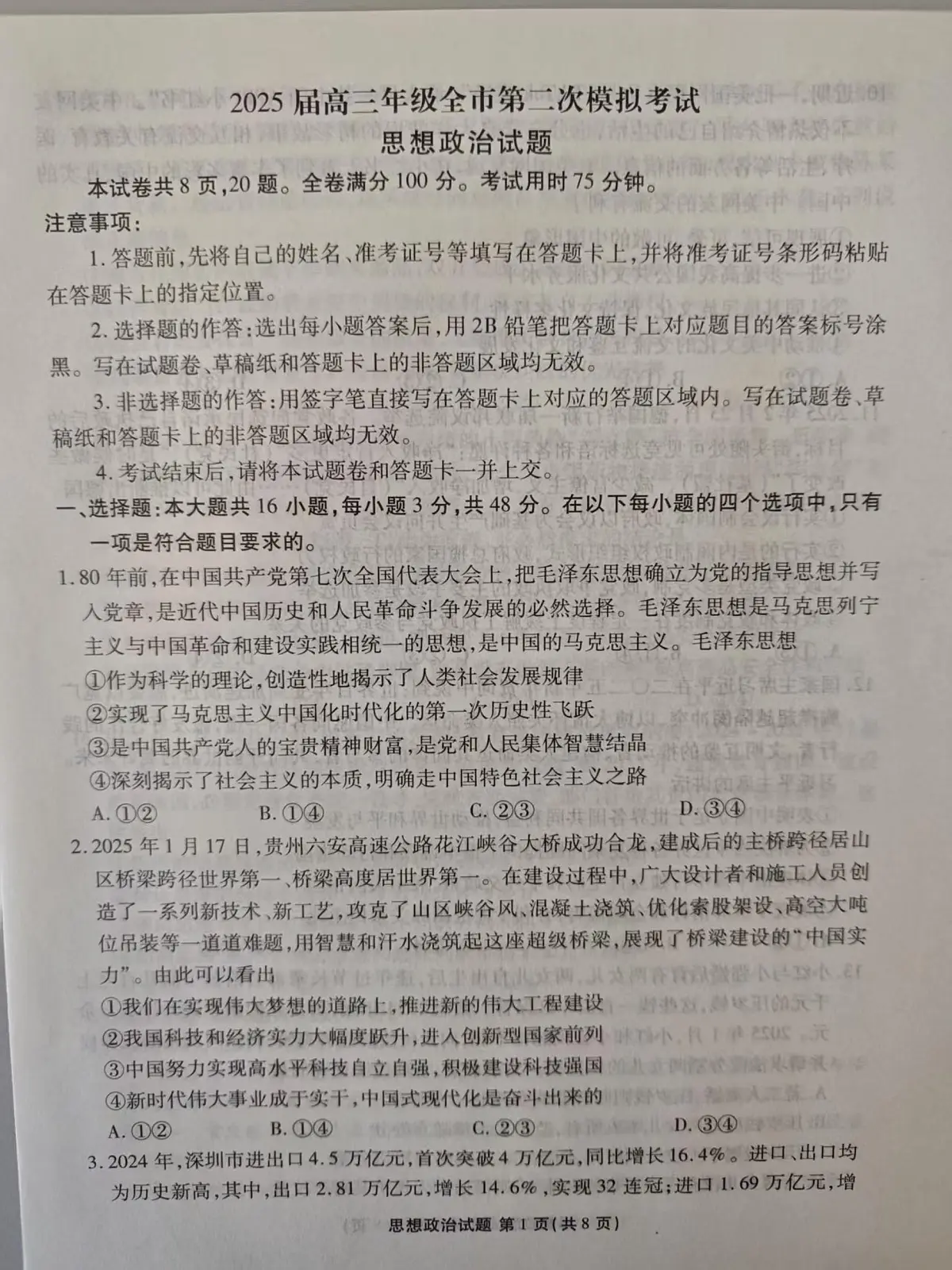 2025届河北省张家口市高三二模政治试题第1页