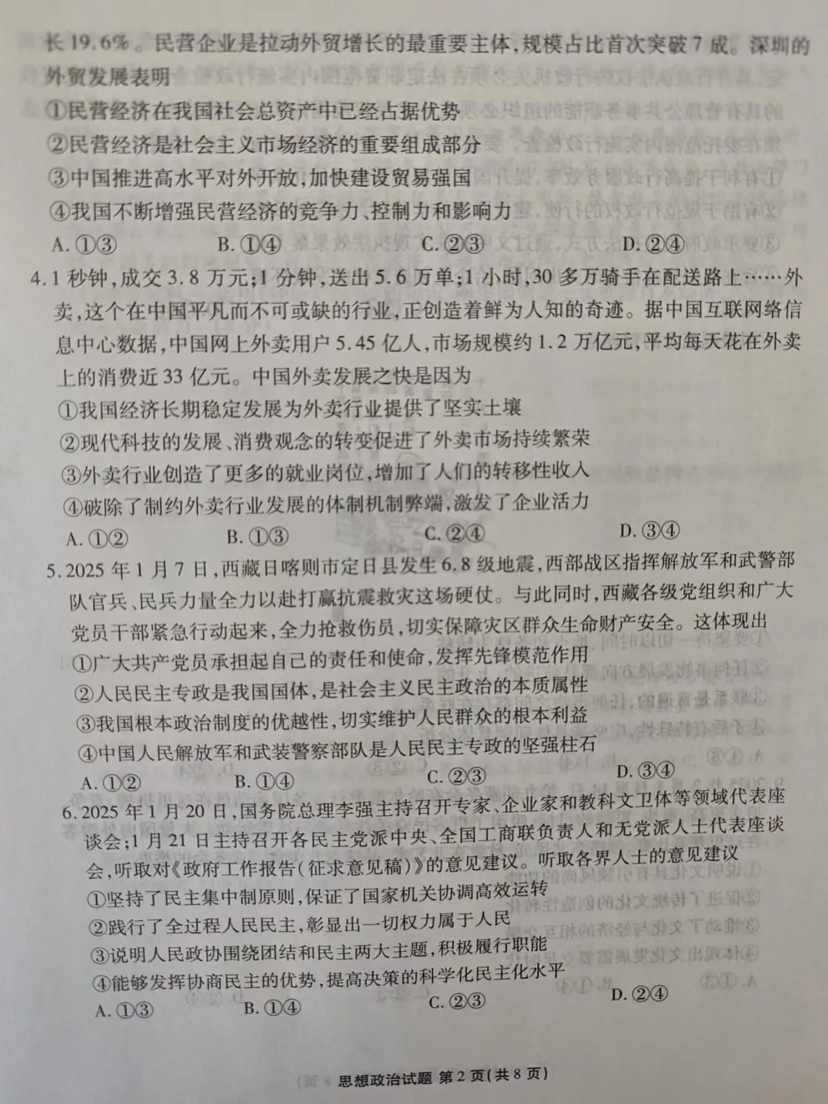 2025届河北省张家口市高三二模政治试题第2页