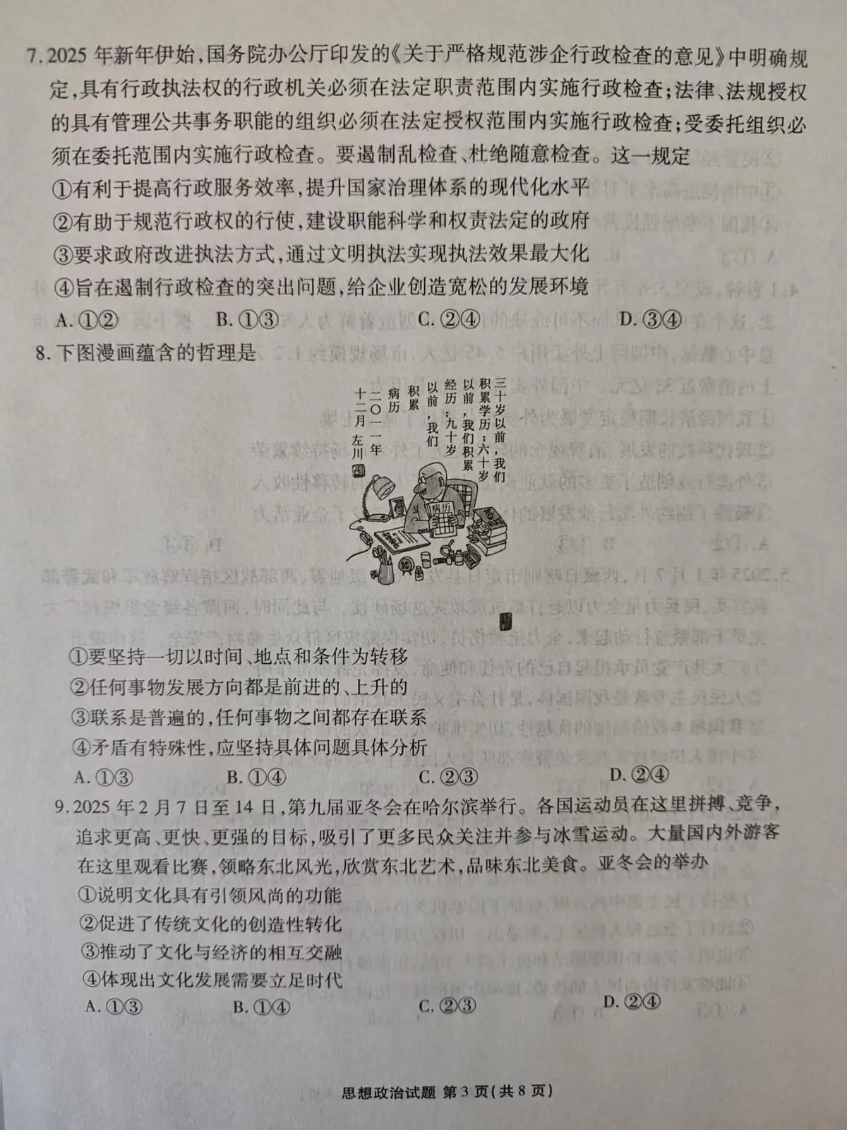 2025届河北省张家口市高三二模政治试题第3页