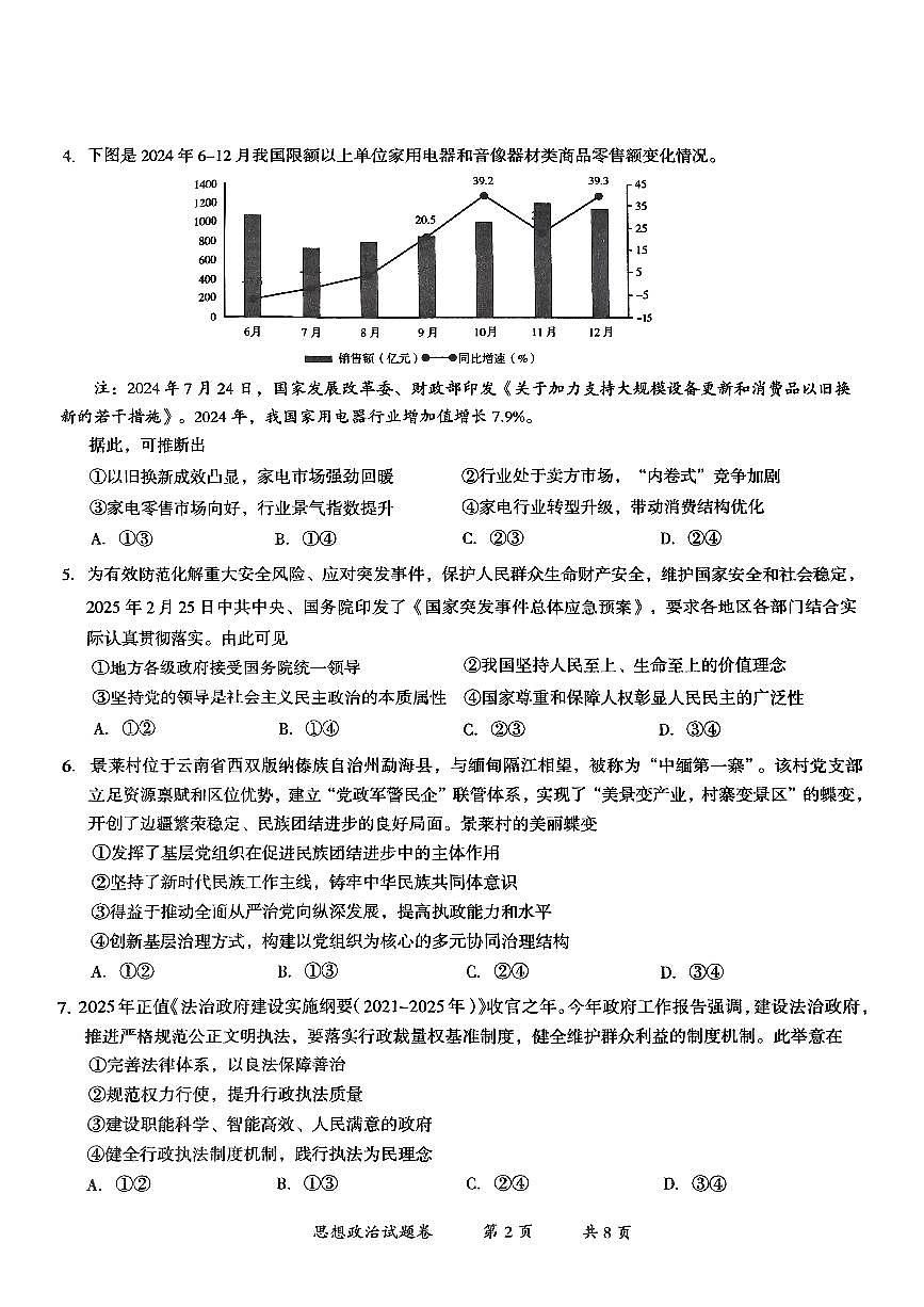 云南省曲靖市2024-2025学年高三年级第二次教学质量监测政治第2页