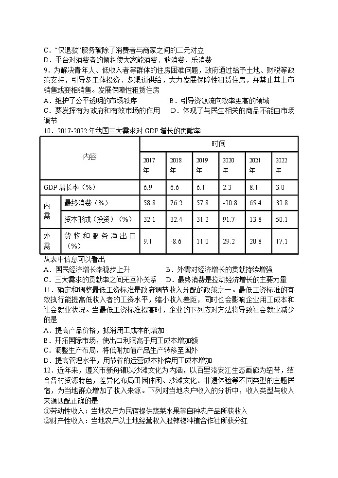 2025届江苏省扬州中学高三上学期8月开学考-政治试题(含答案)第3页