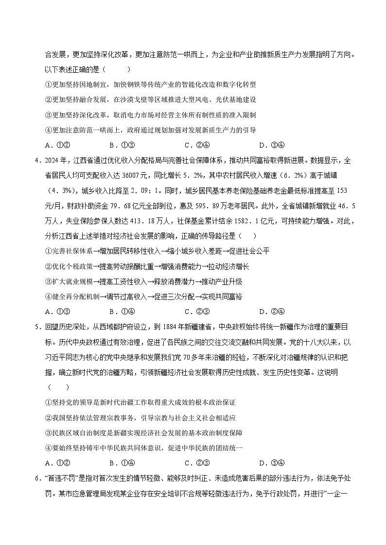 2025年高考押题预测卷:政治(天津卷03)(考试版)第2页