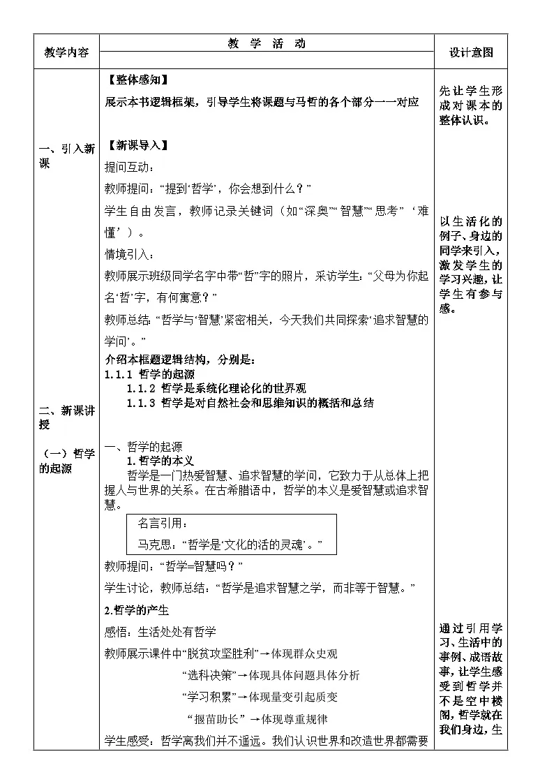 1.1追求智慧的学问教学设计-2024-2025学年高中政治统编版必修四哲学与文化第2页