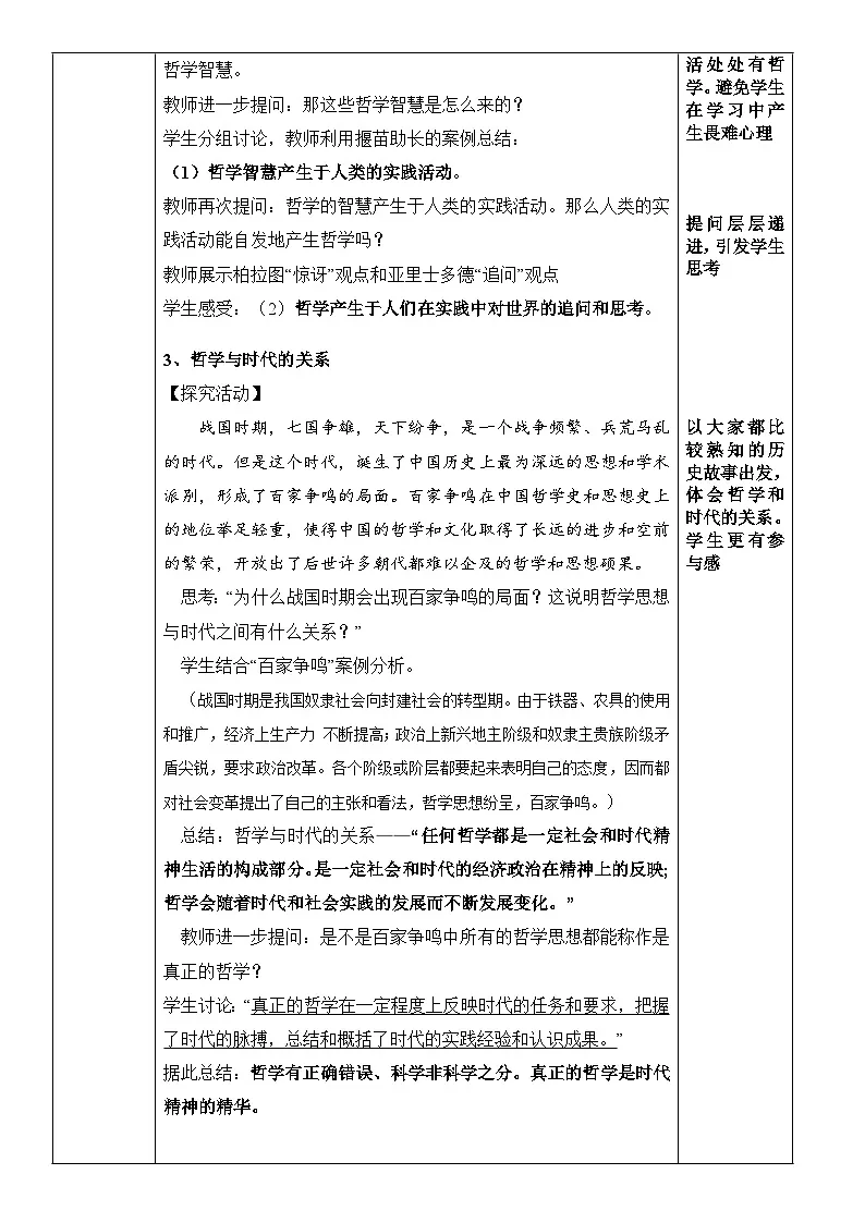 1.1追求智慧的学问教学设计-2024-2025学年高中政治统编版必修四哲学与文化第3页