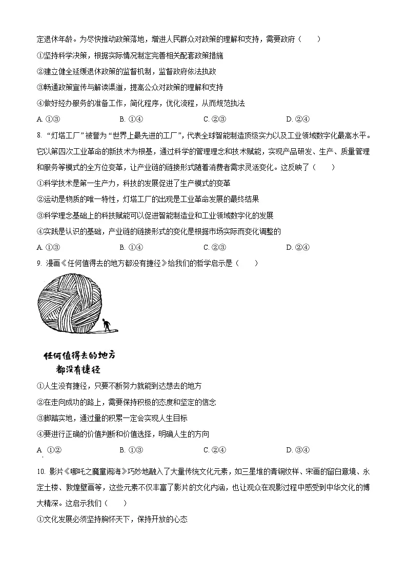 2025届辽宁省抚顺市六校协作体高三下学期5月联考政治试卷(原卷版+解析版)第3页