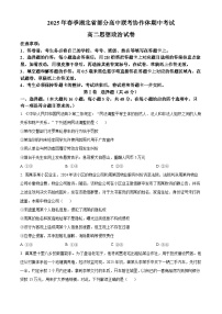 湖北省部分高中联考协作体2024-2025学年高二下学期4月期中联考政治试题（原卷版+解析版）