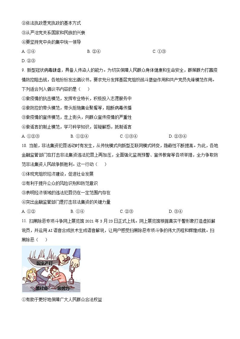 湖北省黄冈市黄梅县育才高级中学2024-2025学年高一下学期3月月考政治试题(原卷版+解析版)第3页