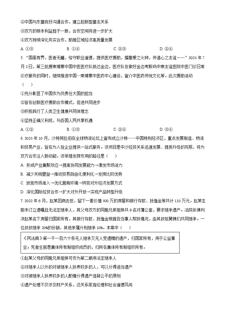 湖北省荆州中学2024-2025学年高二下学期3月月考政治试题(原卷版+解析版)第2页