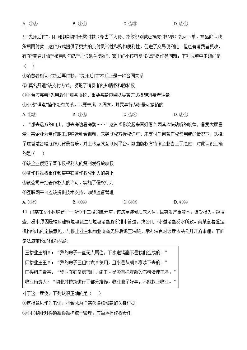 湖北省荆州中学2024-2025学年高二下学期3月月考政治试题(原卷版+解析版)第3页