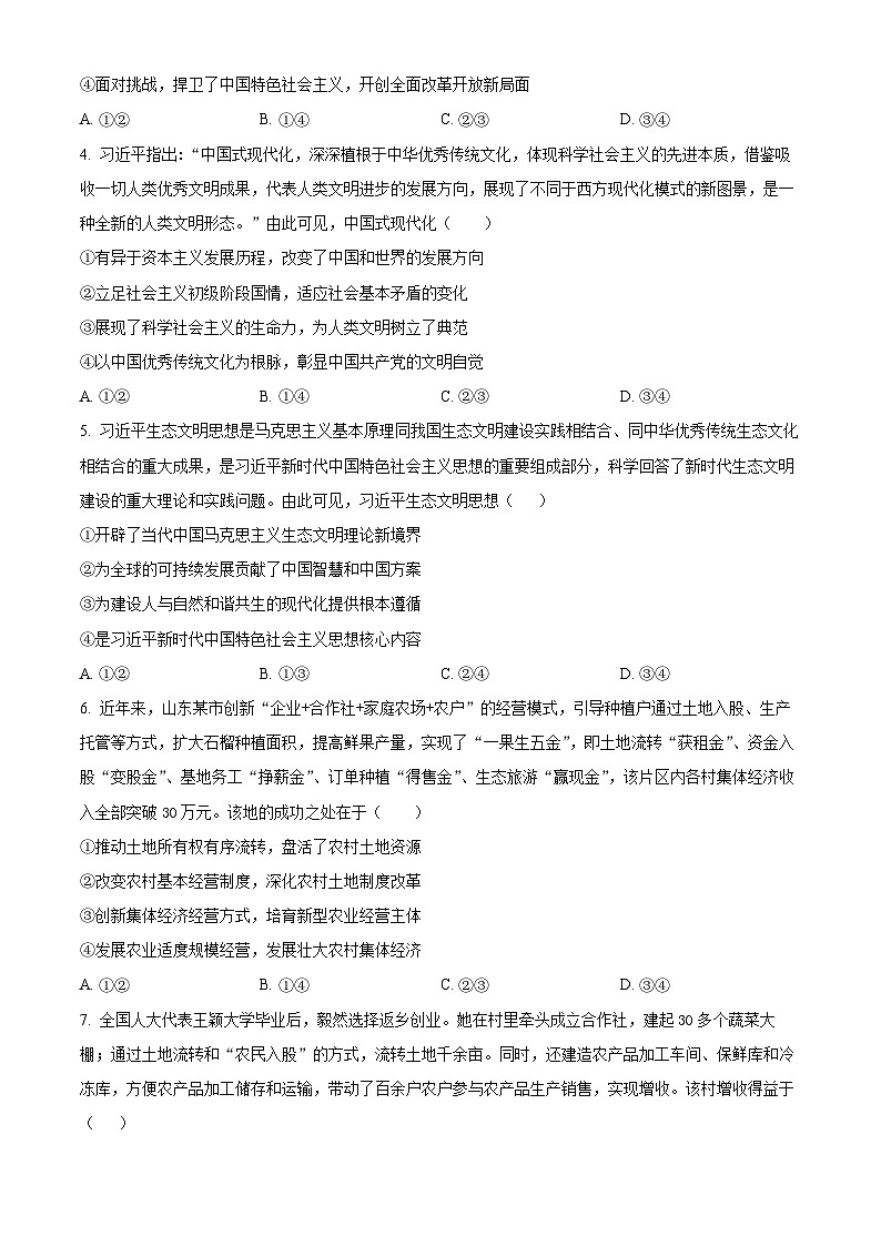 湖北省襄阳市第四中学2024-2025学年高一下学期3月月考政治试题 (原卷版+解析版)第2页