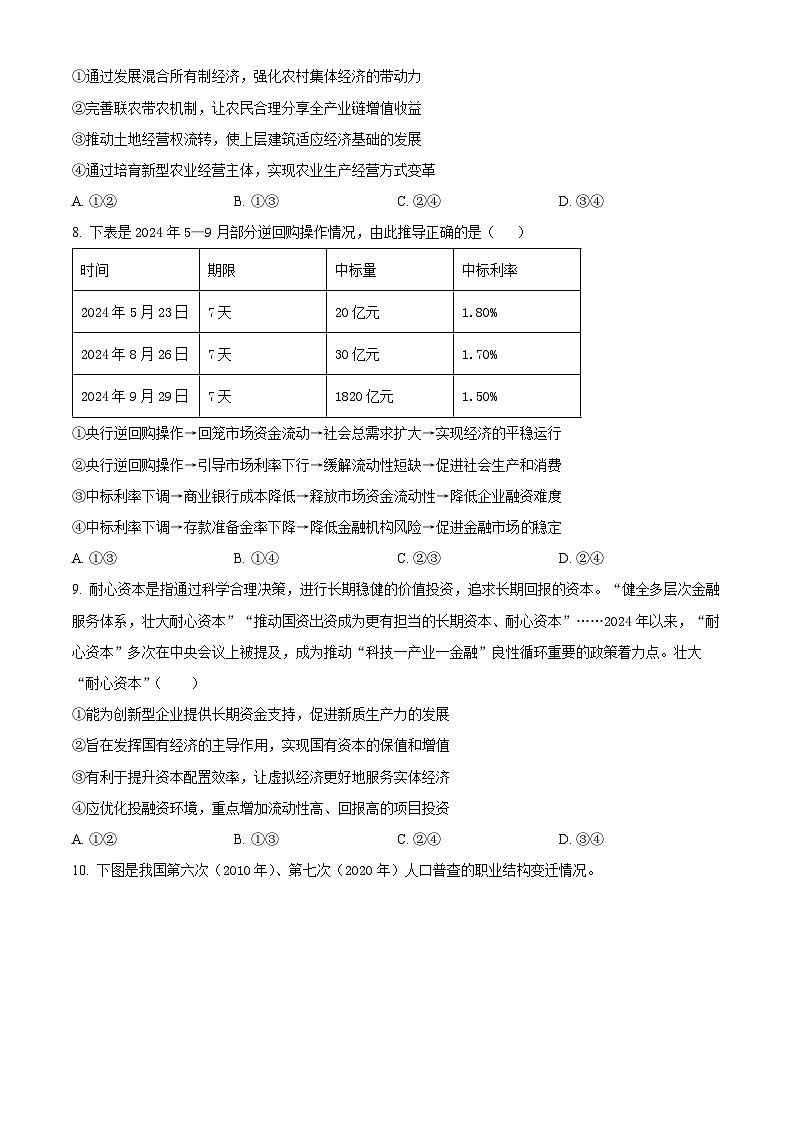 湖北省襄阳市第四中学2024-2025学年高一下学期3月月考政治试题 (原卷版+解析版)第3页