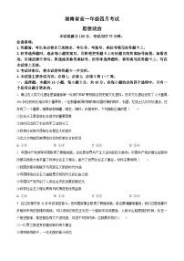 湖南省部分学校2024-2025学年高一下学期4月期中联考政治试题（原卷版+解析版）