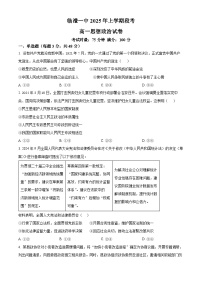 湖南省常德市临澧县第一中学2024-2025学年高一下学期4月期中考试政治试题（原卷版+解析版）