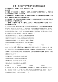 湖南省常德市临澧县第一中学2024-2025学年高二下学期4月期中考试政治试题（原卷版+解析版）