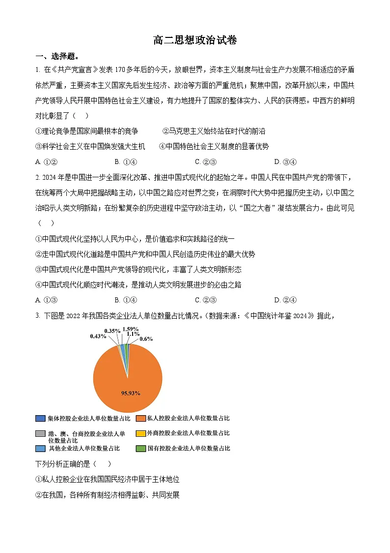 湖南省多校联考2024-2025学年高二下学期3月月考政治试题B2(原卷版+解析版)第1页