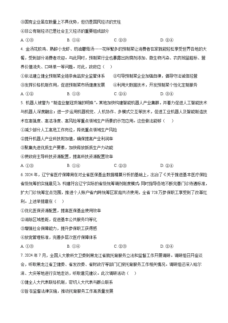湖南省多校联考2024-2025学年高二下学期3月月考政治试题B2(原卷版+解析版)第2页