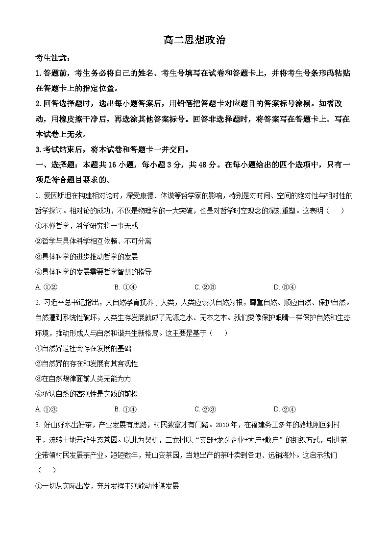 湖南省多校联考2024-2025学年高二下学期3月质量检测政治试题(原卷版+解析版)第1页