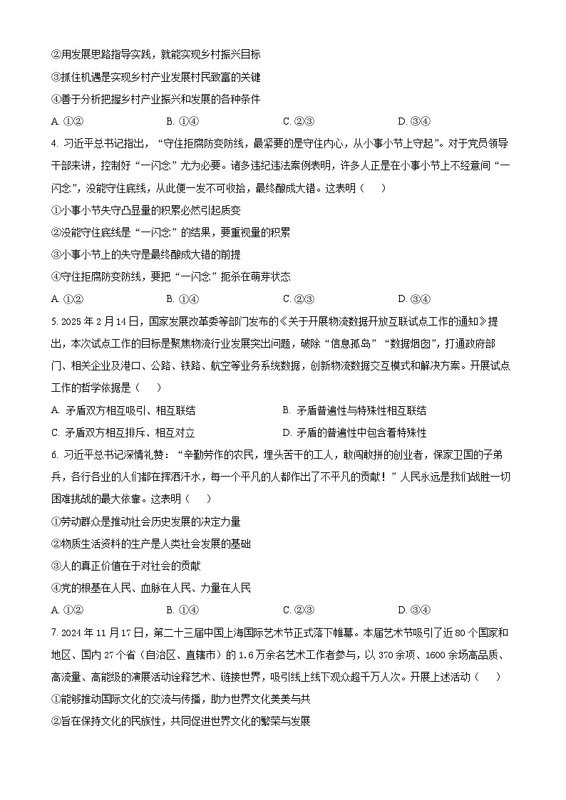 湖南省多校联考2024-2025学年高二下学期3月质量检测政治试题(原卷版+解析版)第2页