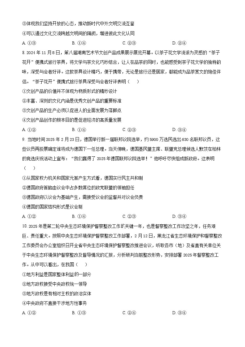 湖南省多校联考2024-2025学年高二下学期3月质量检测政治试题(原卷版+解析版)第3页