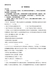 湖南省邵阳市第二中学等校2024-2025学年高一下学期3月月考政治试题（原卷版+解析版）