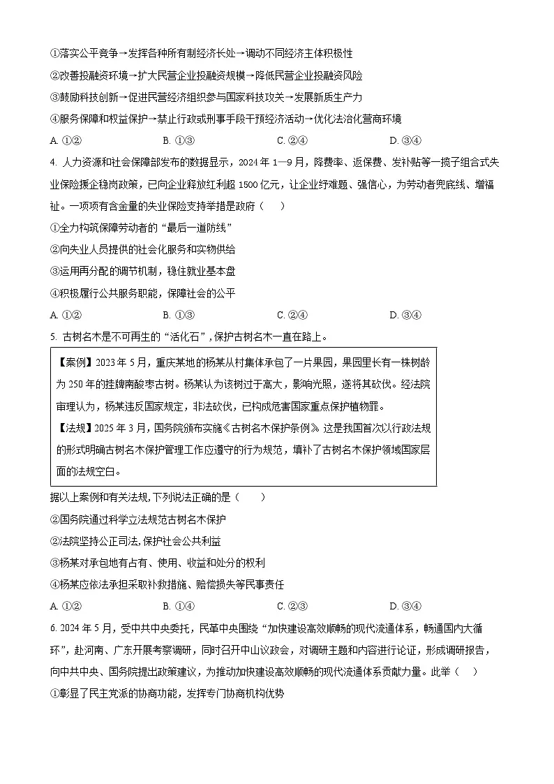 湖南省岳阳市汨罗市第一中学2024-2025学年高三下学期3月月考政治试题(原卷版+解析版)第2页