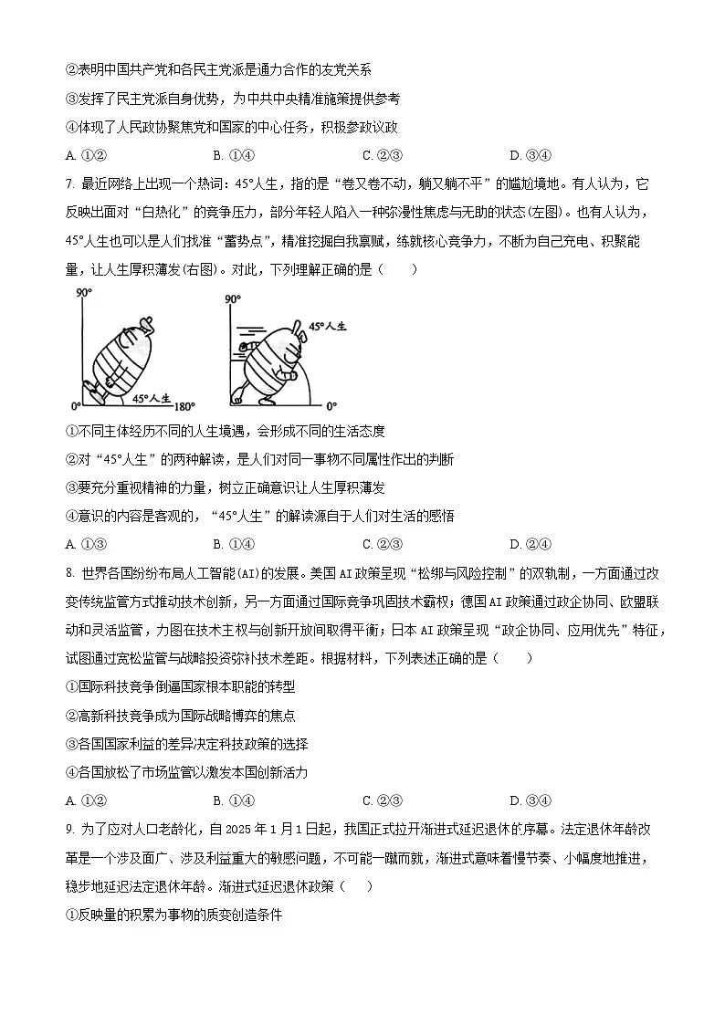 湖南省岳阳市汨罗市第一中学2024-2025学年高三下学期3月月考政治试题(原卷版+解析版)第3页